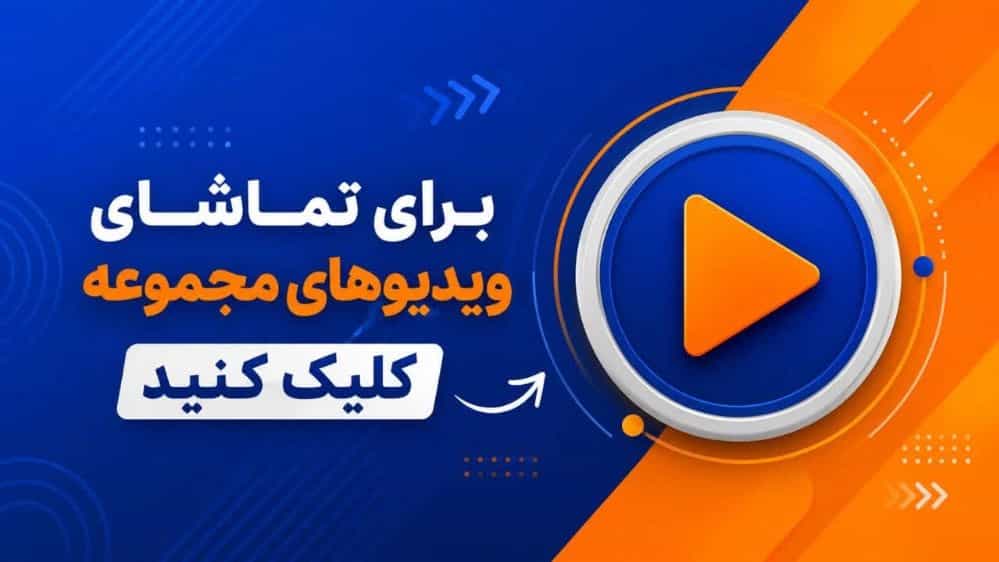 ویدیوهای بازرگانی خدابنده لو